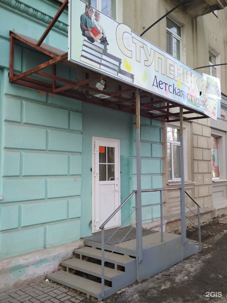 Студия проспект октября. Ступеньки студия детская на Волжской. Ступеньки студия детская на Волжской Сочи. Детская студия ступеньки Чебоксары юридический адрес
