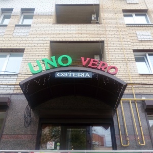Фото от владельца UNO VERO, ресторан итальянской кухни