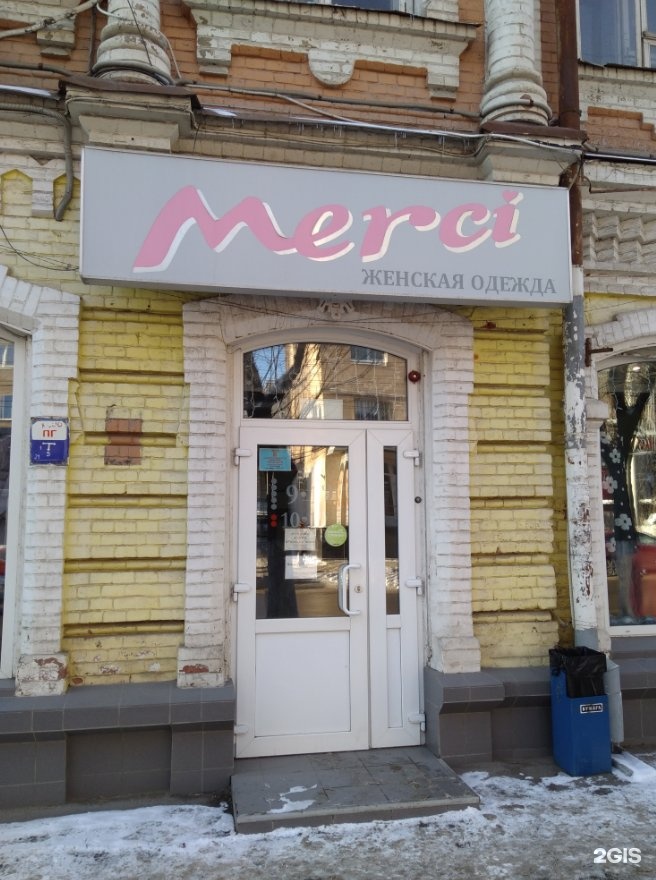 Mersi shop ул республики 90 фото Фотографии МАГАЗИН МЕРСИ ВЛАДИКАВКАЗ