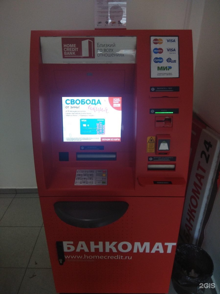 Хоум кредит банкоматы в москве на прием