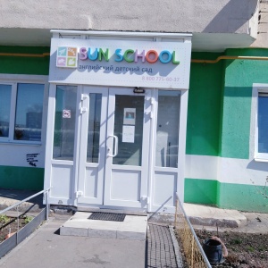 Фото от владельца Sun School, частный детский сад