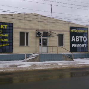 Фото от владельца Автокомпакт, технический центр