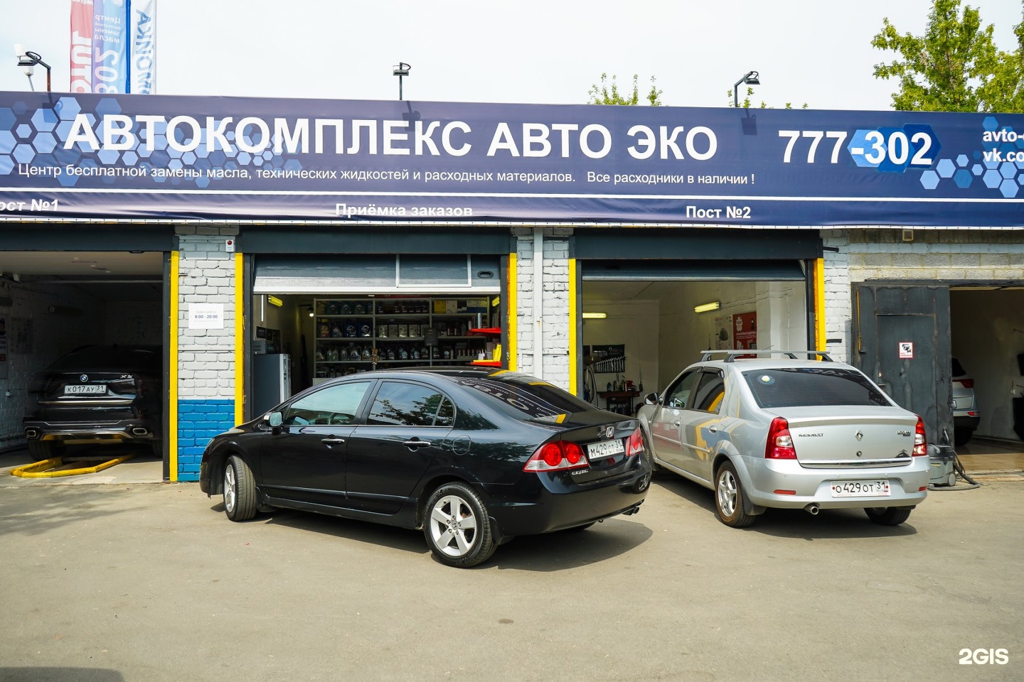 Автоэко. Автомойка Автоэко. Эко авто. Автомойка 777 Белгород 5 августа.