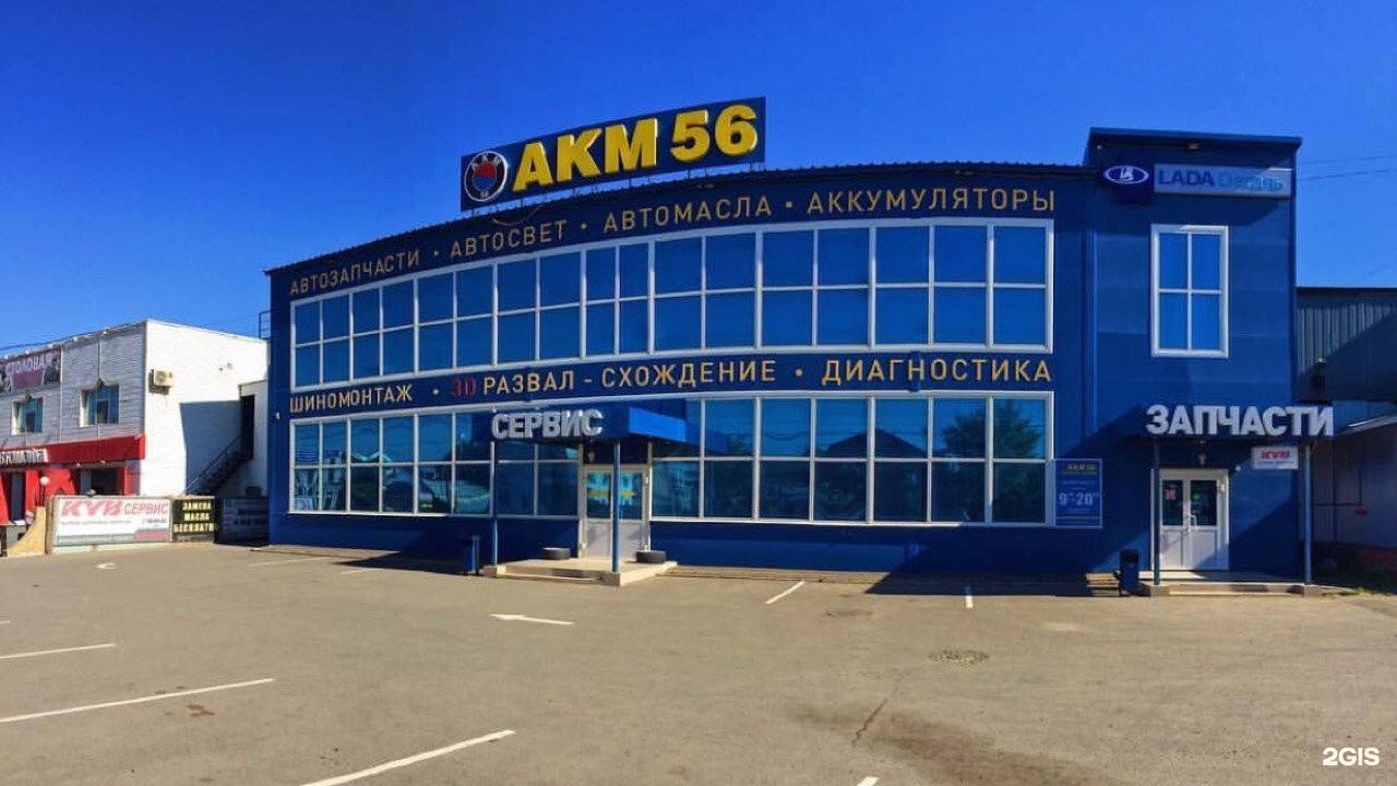 Оренбург 56. АКМ 56 В Оренбурге. АКМ 56 В Оренбурге на Шевченко. Акм56 автосервис в Оренбурге Автограде. Шевченко 20 Оренбург.