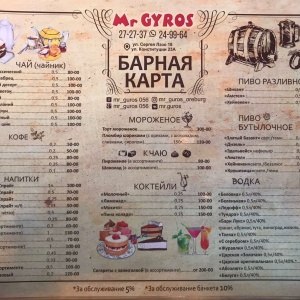 Фото от владельца Mr.Gyros, кафе-закусочная