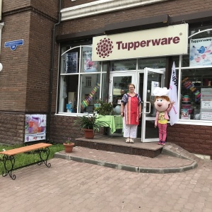 Фото от владельца Tupperware, дистрибьюторный центр