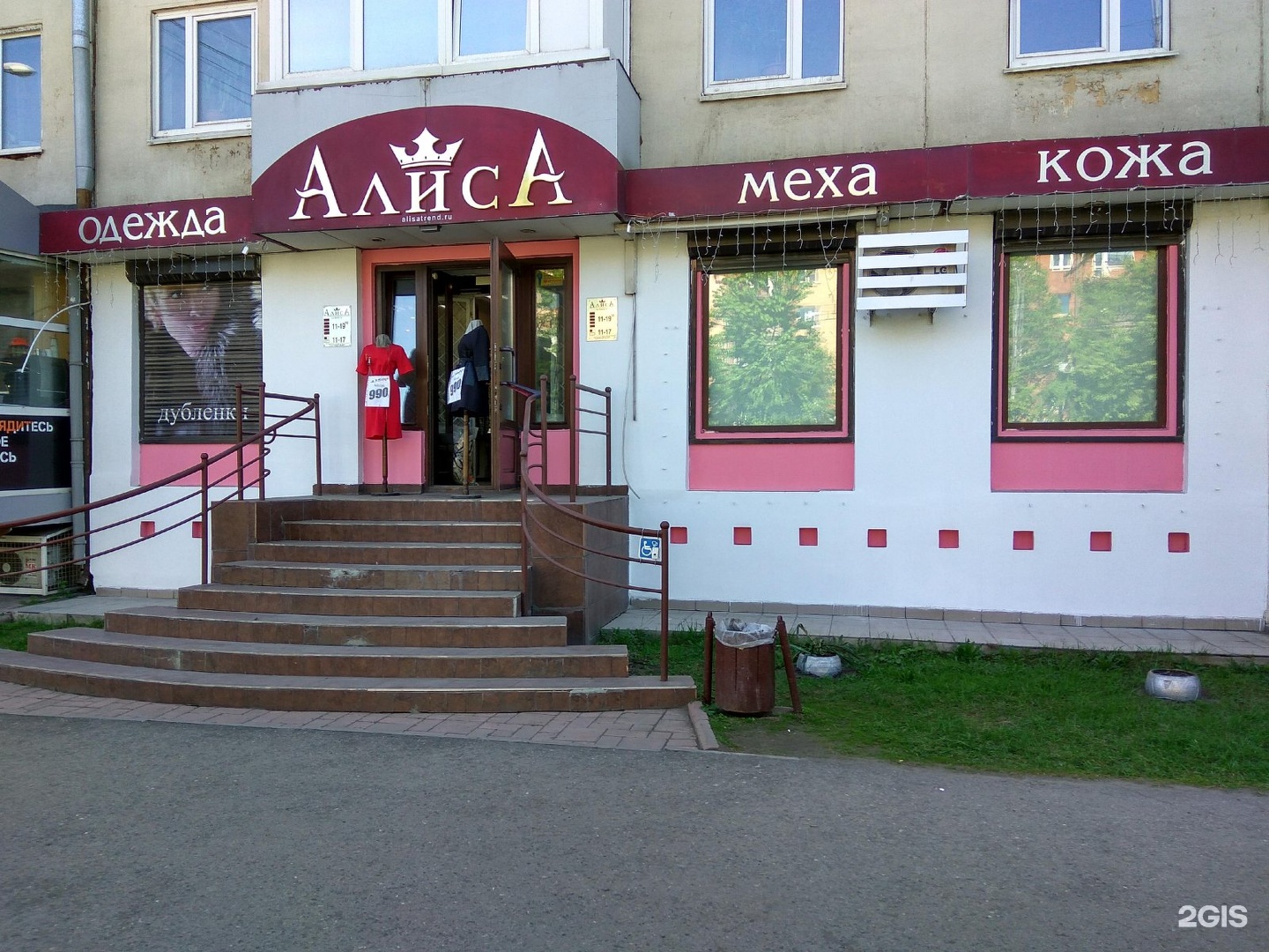 Магазин Алиса Кемерово