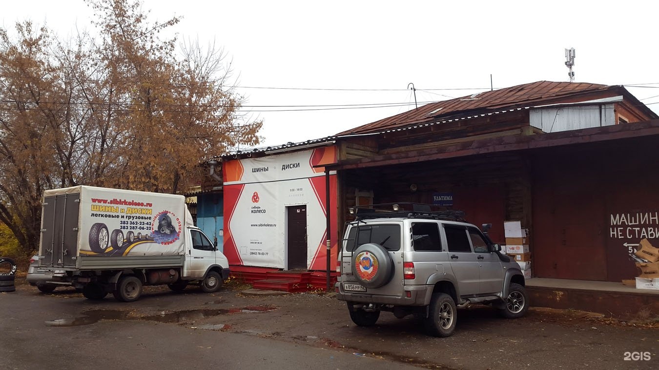 Сибирь колесо прокопьевск каталог. Сибирь колесо Кемерово. Сибирь колесо Прокопьевск. Сибирь колесо Кемерово адрес. Сибирь колесо Прокопьевск адрес.