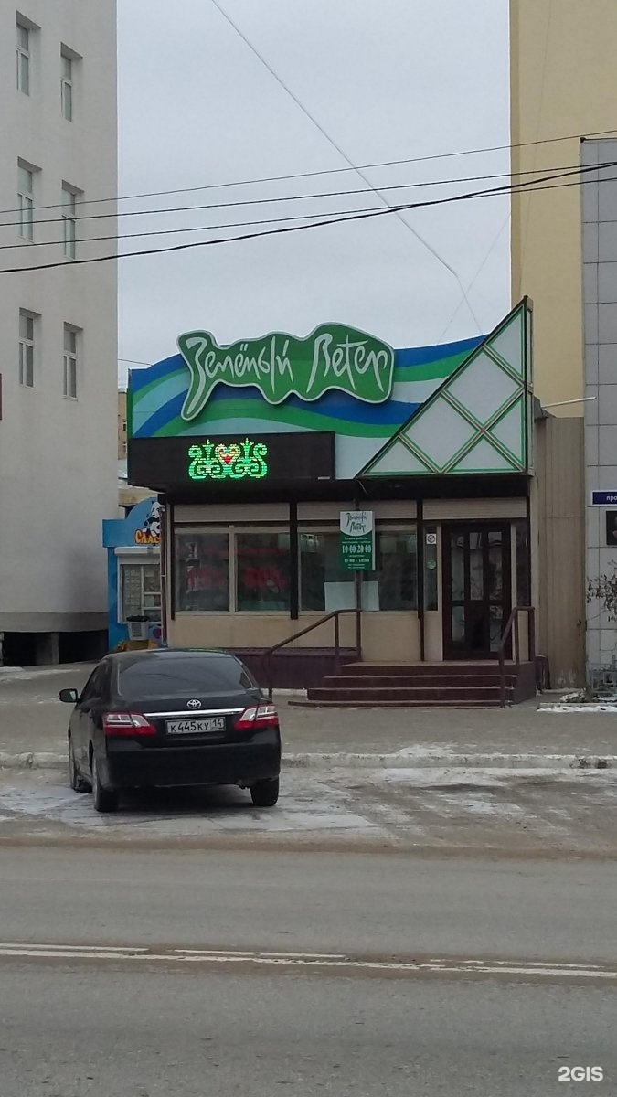 Зеленый ветер красногорск. Магазин зеленый ветер Якутск. Зеленый ветер.