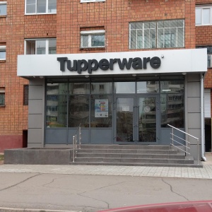 Фото от владельца Tupperware, дистрибьюторный центр