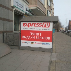 Фото от владельца Express.ru, компания экспресс-доставки документов и грузов