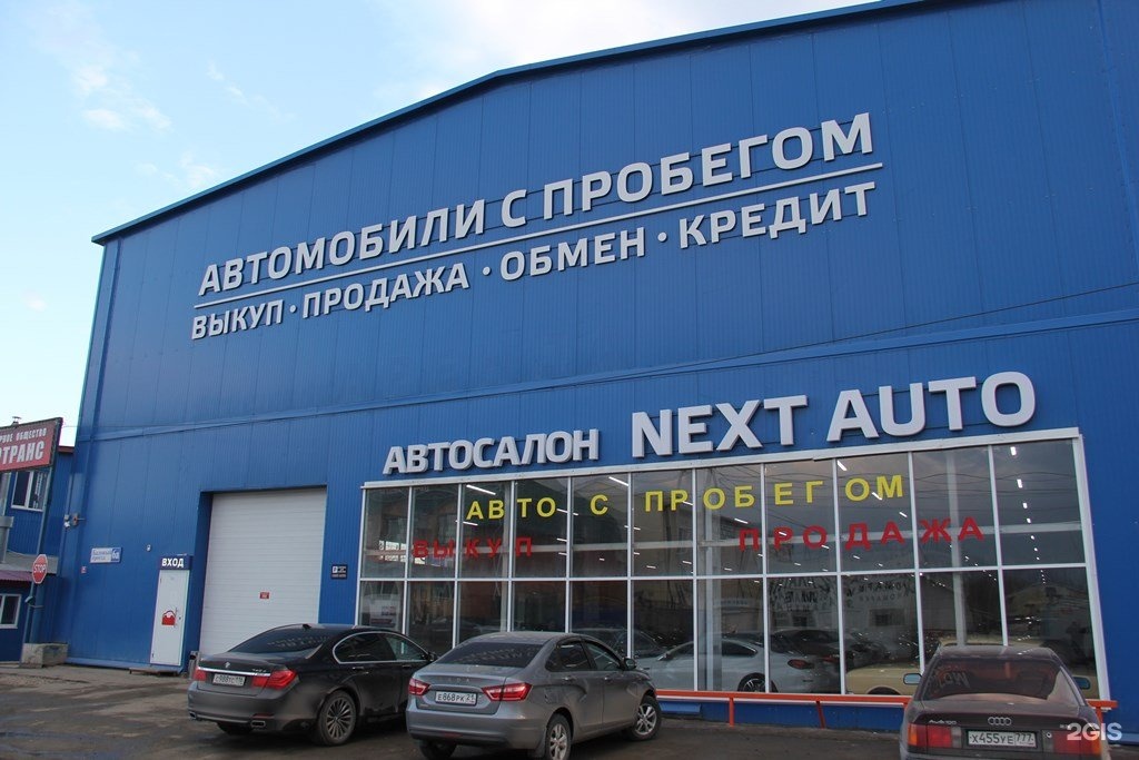 Авто с пробегом чебоксары. Некст авто. Next auto Чебоксары. Автосалон next auto. Автосалон Чебоксары Некст.