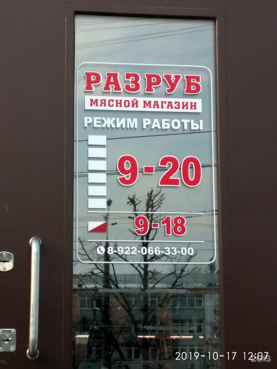 Мясной Магазин Проспект Мира