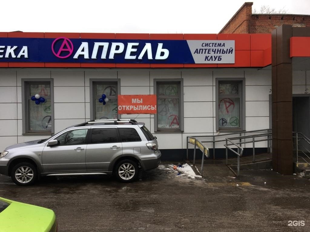 Аптека апрель новокуйбышевск
