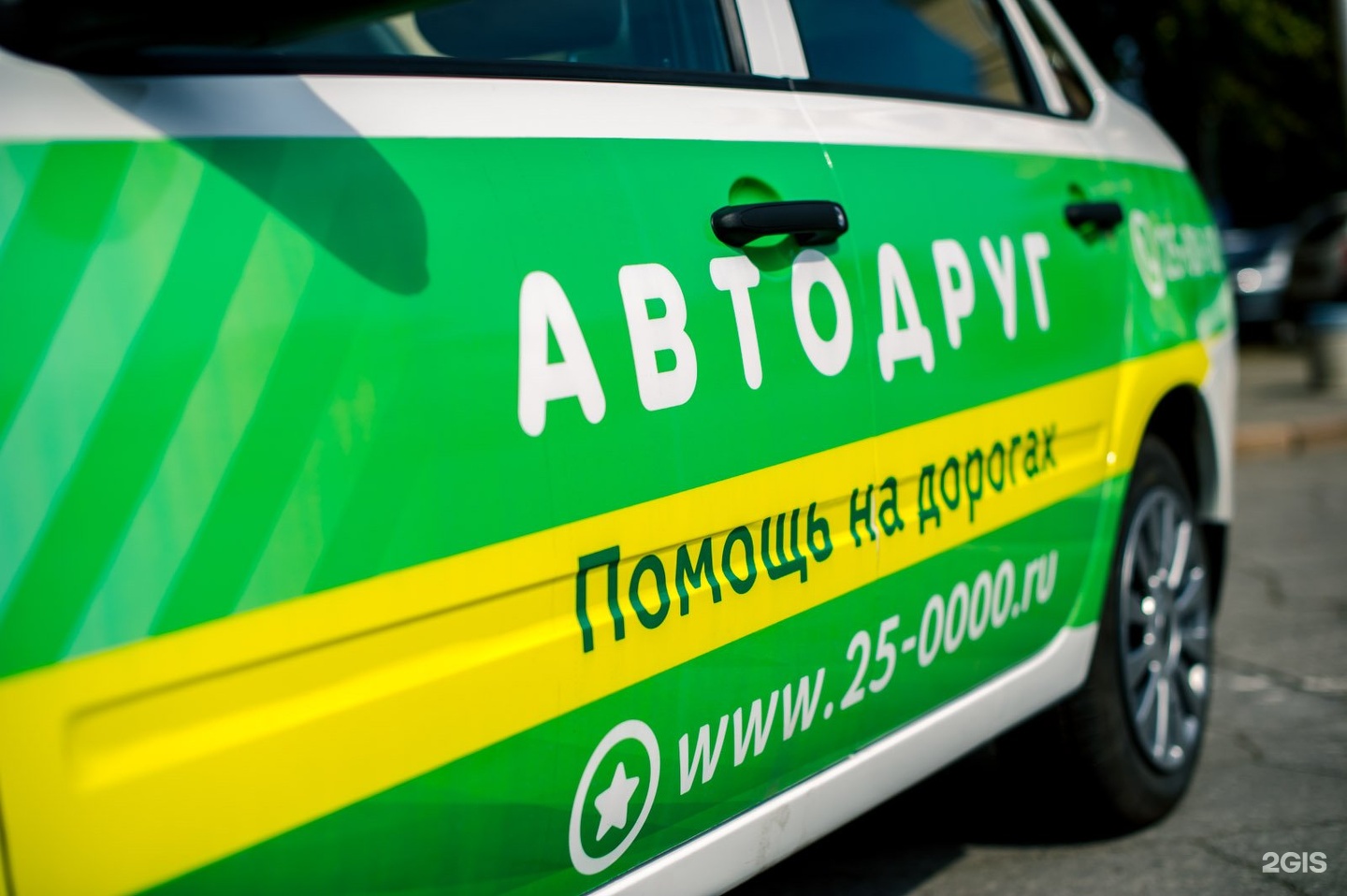 Служба помощи автомобилистам. Автодруг Липецк. Автодруг 24. Автодруг Лебедянь. Автодруг Липецк телефон.