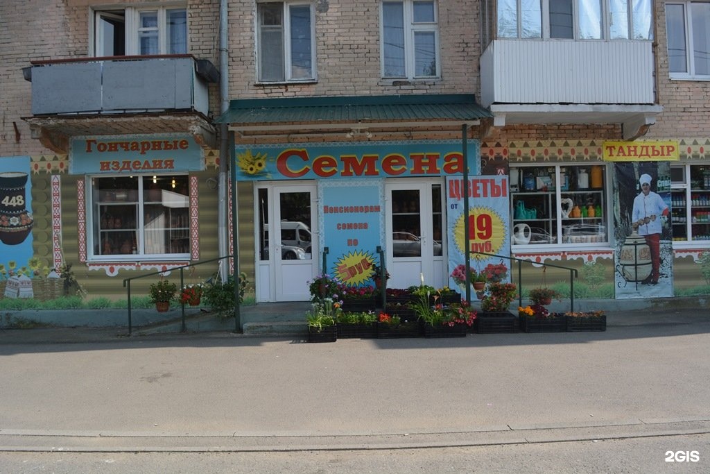 Адрес Магазинов Семян В Ставрополе