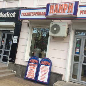 Наири просп карла маркса 88 фото