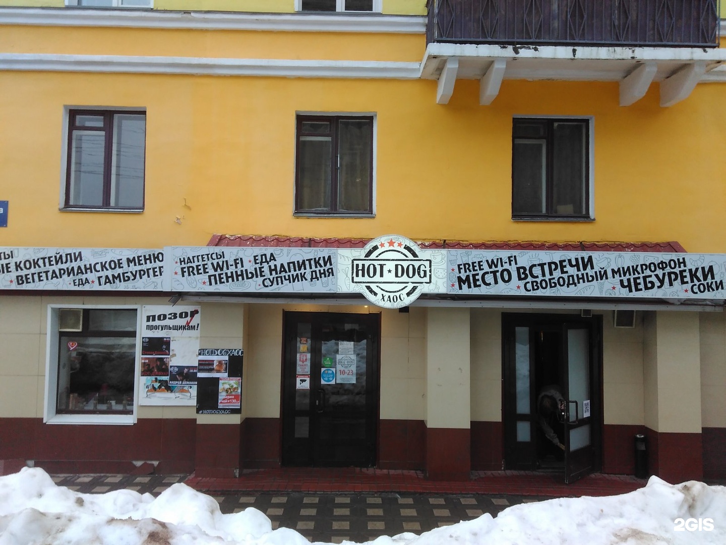 хот дог хаус киров меню. кафе хот дог киров. хот дог хаус киров. хот дог хаус киров карла либкнехта 71. хот дог хаус киров.