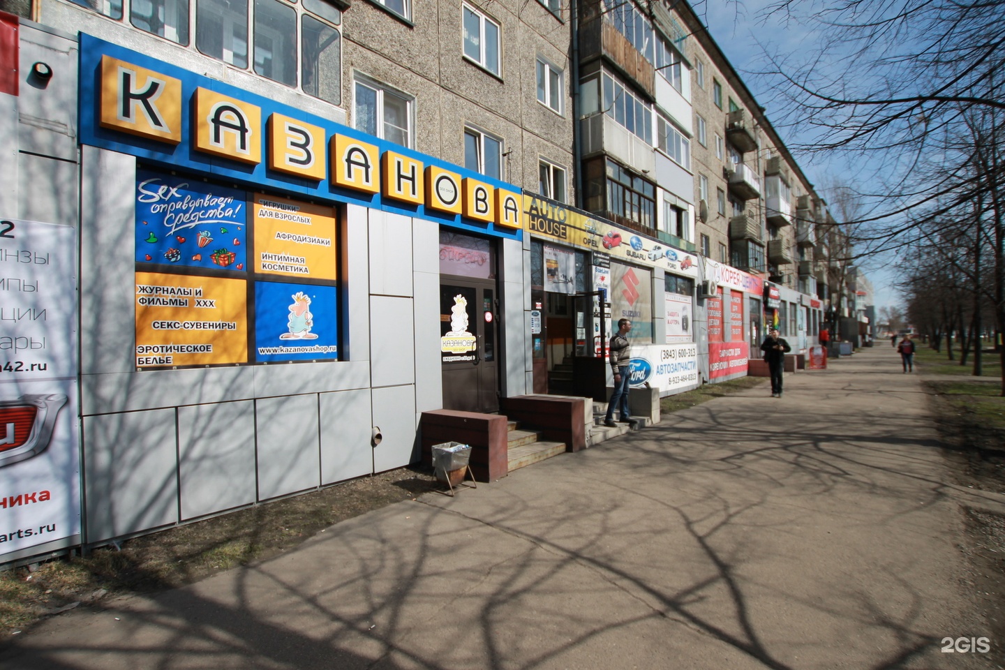 секс шоп новокузнецк