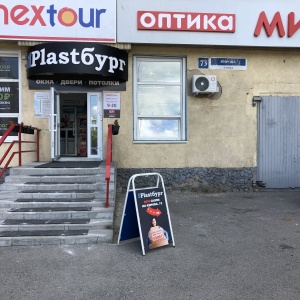 Фото от владельца Plastбург & Первый Дверной, многопрофильная компания