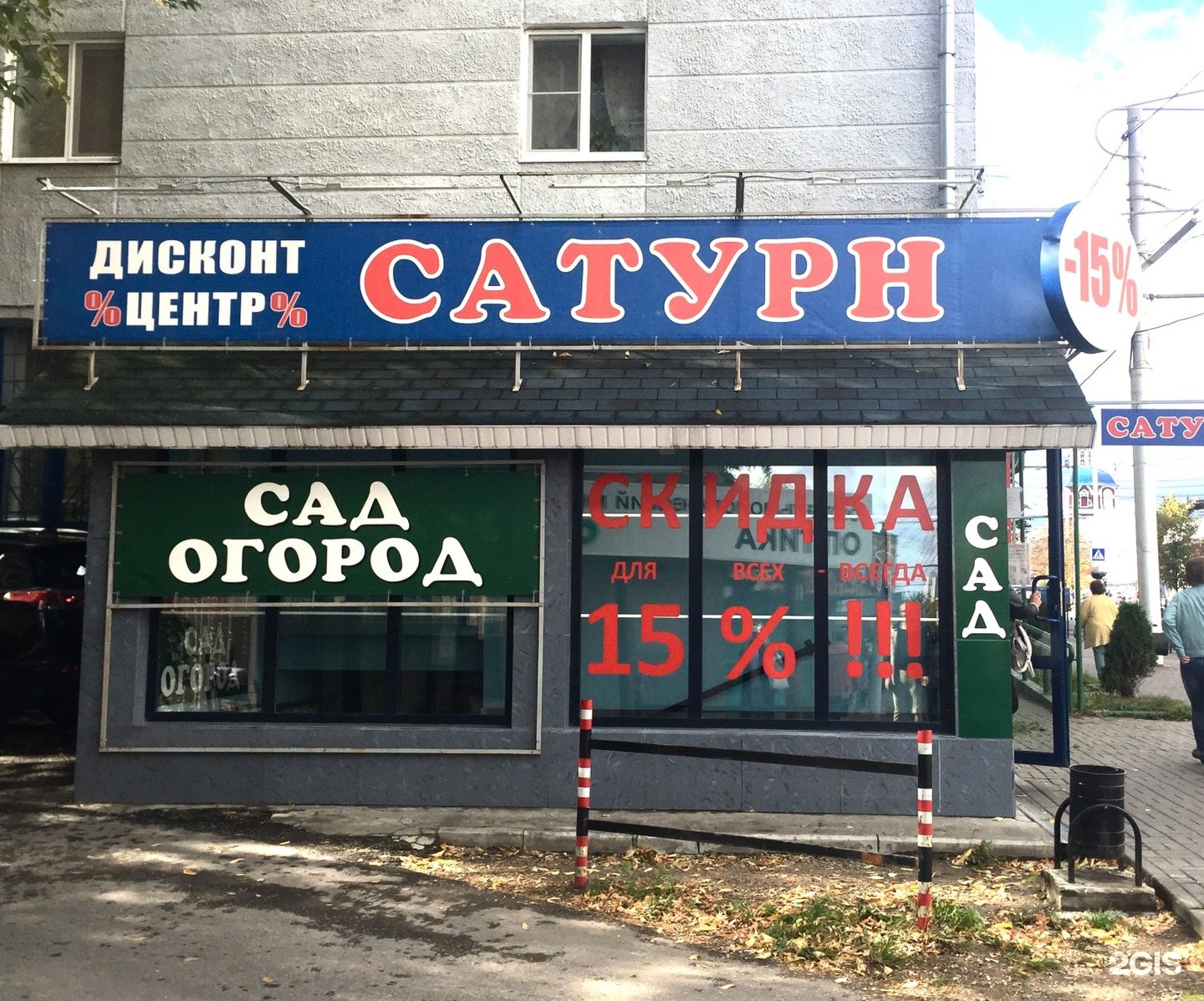 Сатурн калуга. Сатурн сеть магазинов. Сеть Сатурн Калуга. Сатурн Калуга бытовая химия. Сатурн Кирова 68 Калуга.