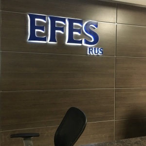 Фото от владельца EFES RUS, филиал в г. Калуге