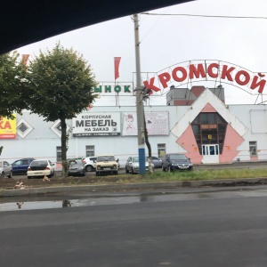 Фото от владельца Кромской, торговый центр