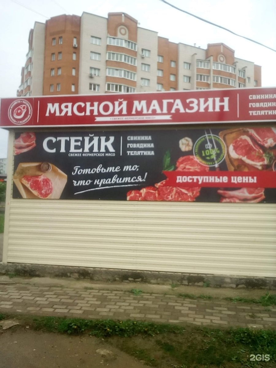 Мясной Магазин Смоленская
