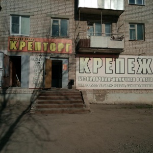 Фото от владельца Крепторг, ООО, торговая компания