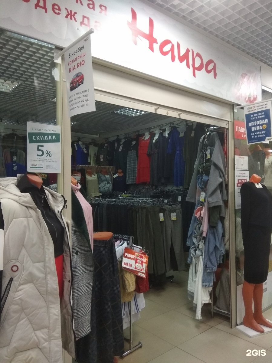 Магазин Одежды Иваново Цена