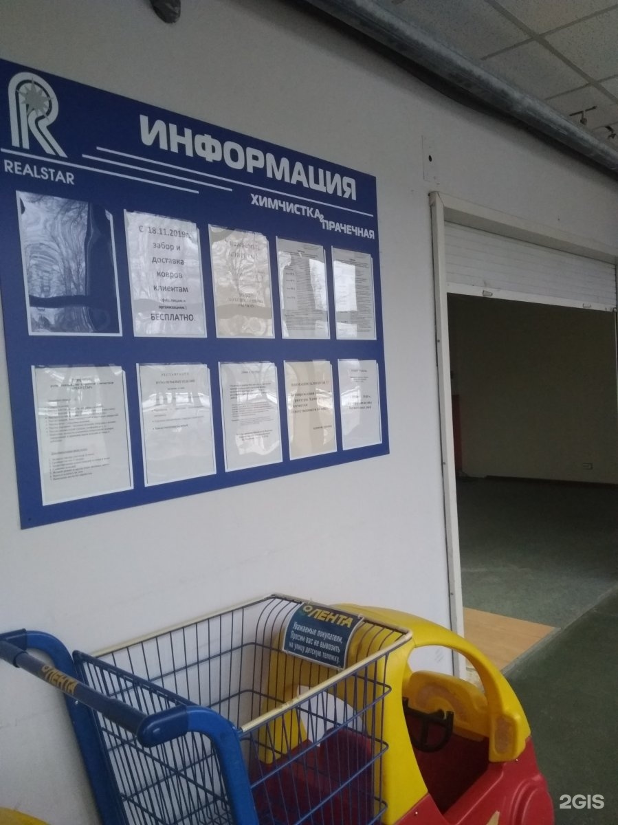 химчистка реалстар иваново. химчистка иваново. химчистка диана иваново. химчистка реалстар иваново ясень. диана химчистка владимир.