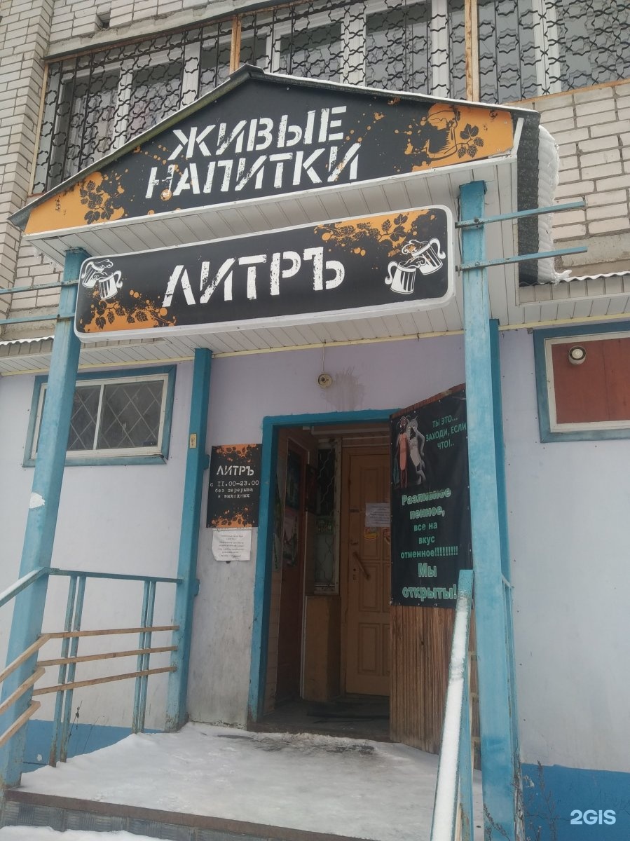 Экспресс бар. Ресторан один литр в кадо коломна. Бар литра иваново. Литер бар люберцы инициативная 5. Литр сэма.