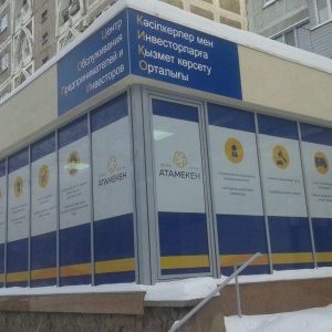 Фото от владельца Палата предпринимателей г. Алматы, центр обслуживания предпринимателей и инвесторов