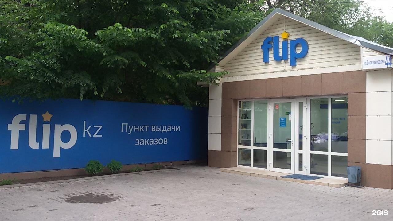 Flip магазин. Флип магазин. Флип кз интернет магазин в Казахстане. Флип kz Костанай. Флип интернет магазин в Алматы.