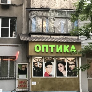 Фото от владельца Оптика