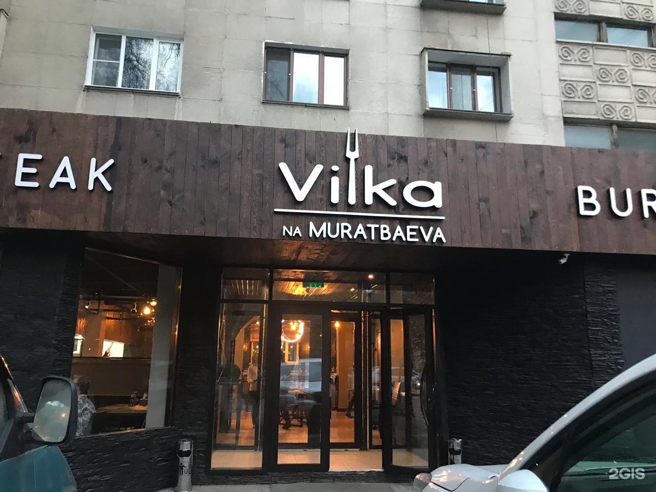 Wilco bar чебоксары. Vilka Алматы. Вилка бар. Вилка бар Чебоксары меню. Вилка бар доставка меню.