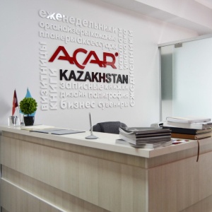 Фото от владельца ACAR KAZAKHSTAN, рекламно-производственная компания