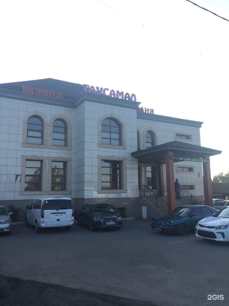 Таусамал