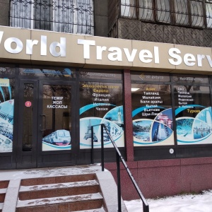 Фото от владельца World Travel Service, туроператор