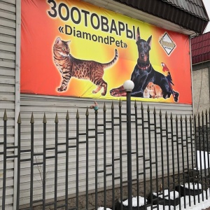 Фото от владельца DiamondPet, магазин зоотоваров и аквариумов