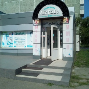 Фото от владельца Любава, магазин бытовой химии