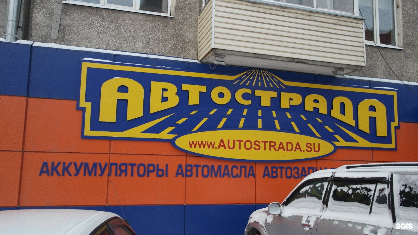 Автострада красноярск