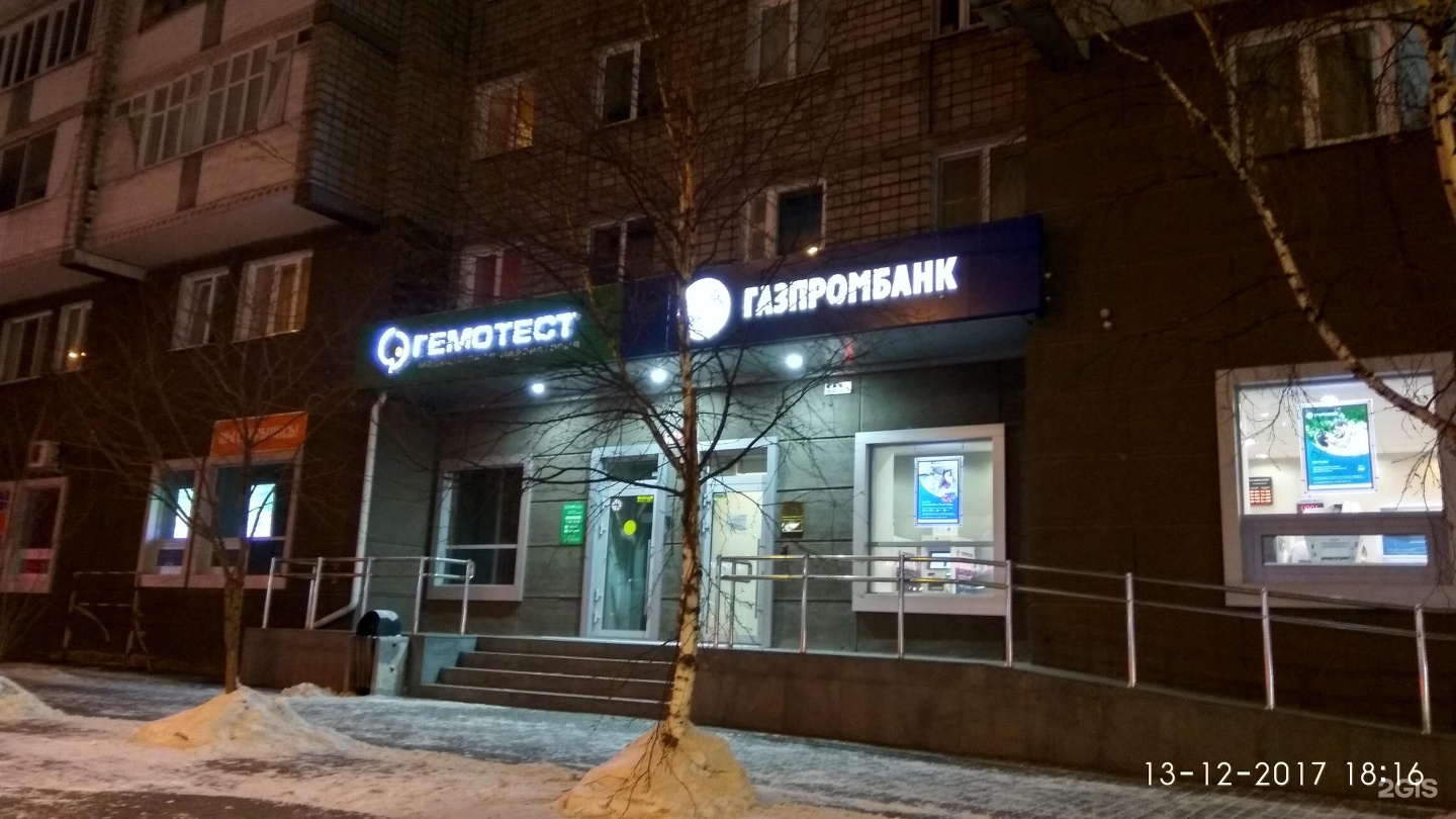 Газпромбанк ноябрьск