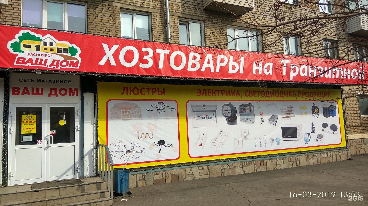 Сеть магазинов красноярск