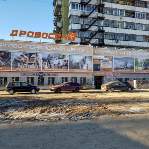 Фото от владельца Дровосек, торгово-сервисный центр