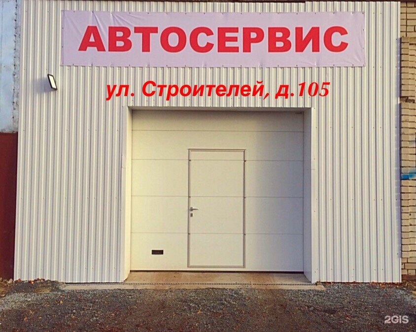 Ул строителей автосервис