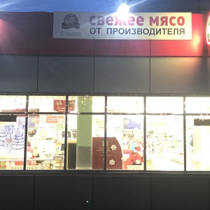 Фото от владельца Макстер, ООО, магазин мясной продукции