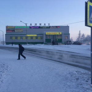 Фото от владельца Талнах, торговый центр