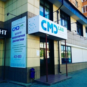 Фото от владельца CMD-Lab, центр молекулярной диагностики