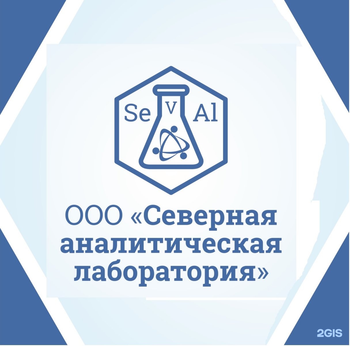 Ооо лаборатория. Северная аналитическая лаборатория. Северная аналитическая лаборатория Петрозаводск. Северная аналитическая лаборатория логотип. Аналитическая лаборатория ООО лаборатория Санкт-Петербург.